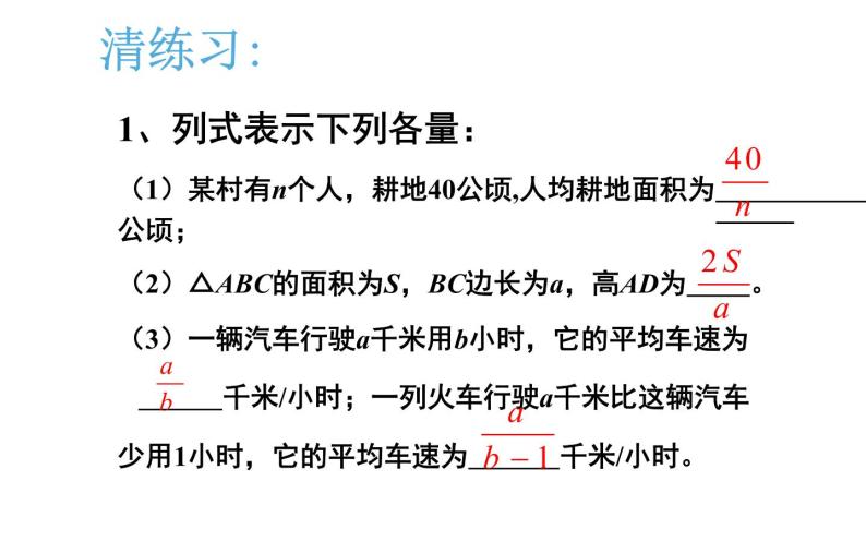 人教版数学八年级上册《从分数到分式》教学课件06