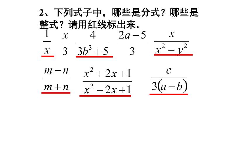 人教版数学八年级上册《从分数到分式》教学课件07