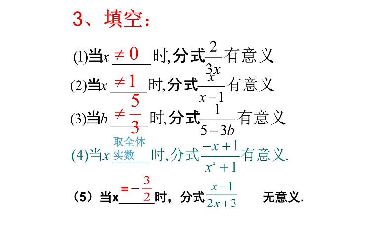 人教版数学八年级上册《从分数到分式》教学课件08