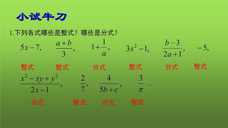 人教版数学八年级上册《从分数到分式》课件第2页