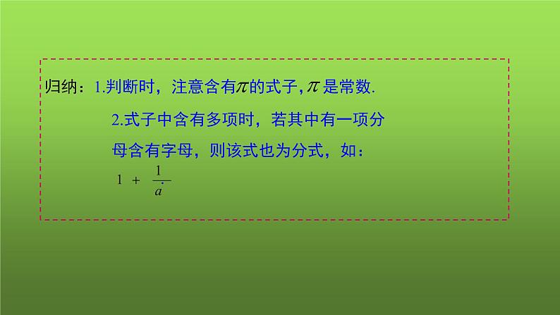 人教版数学八年级上册《从分数到分式》课件第3页