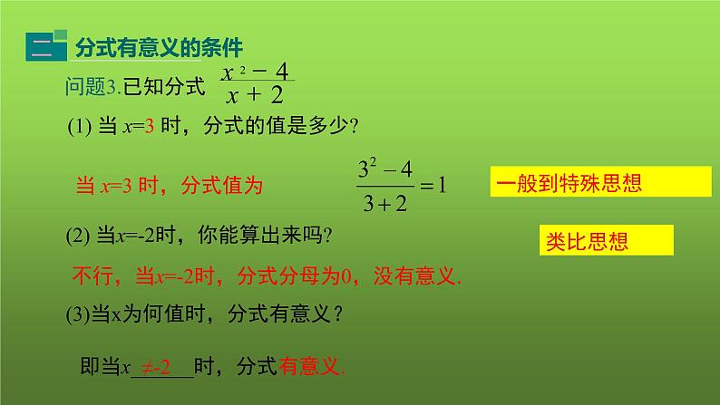 人教版数学八年级上册《从分数到分式》课件第4页