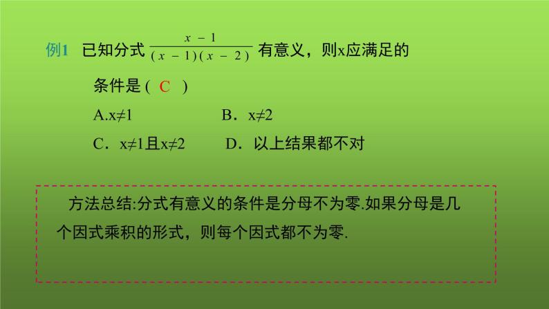 人教版数学八年级上册《从分数到分式》课件06