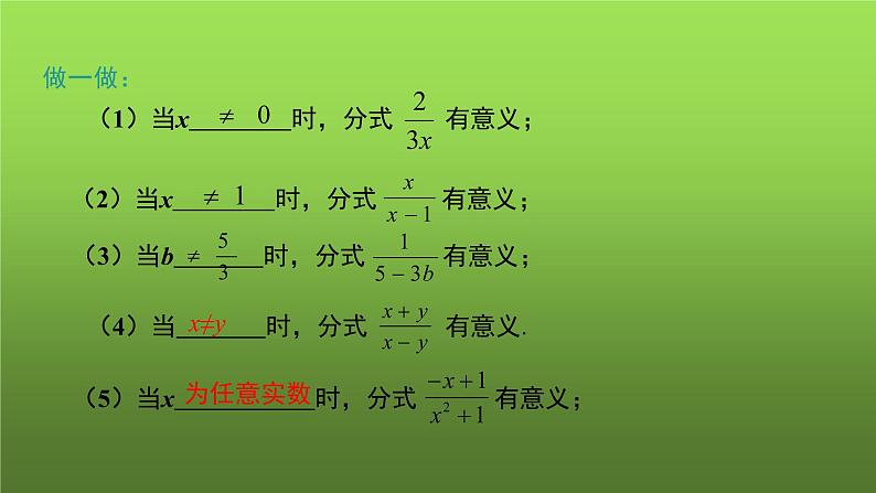 人教版数学八年级上册《从分数到分式》课件第7页