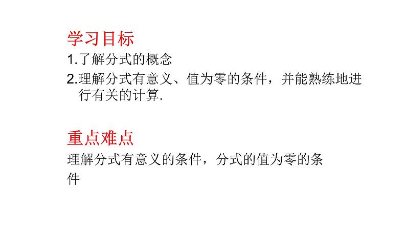 人教版数学八年级上册《从分数到分式》课件第2页