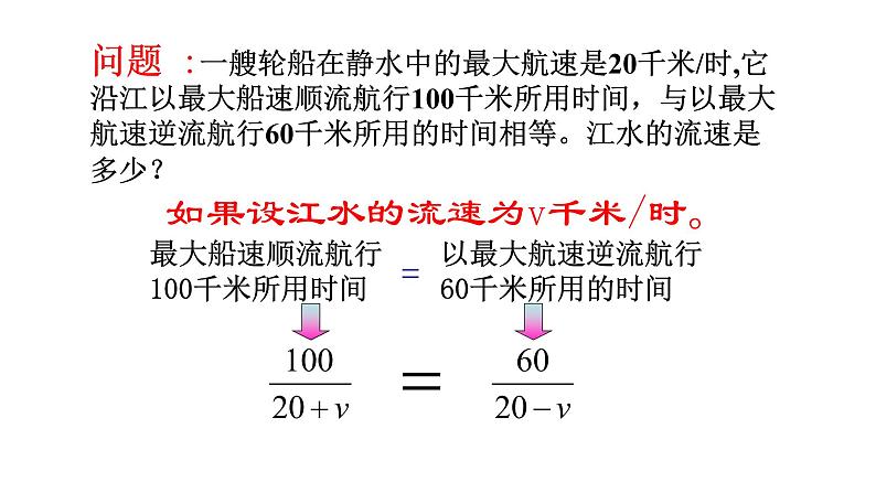 人教版数学八年级上册《从分数到分式》课件第3页