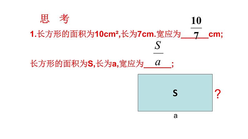 人教版数学八年级上册《从分数到分式》课件第4页