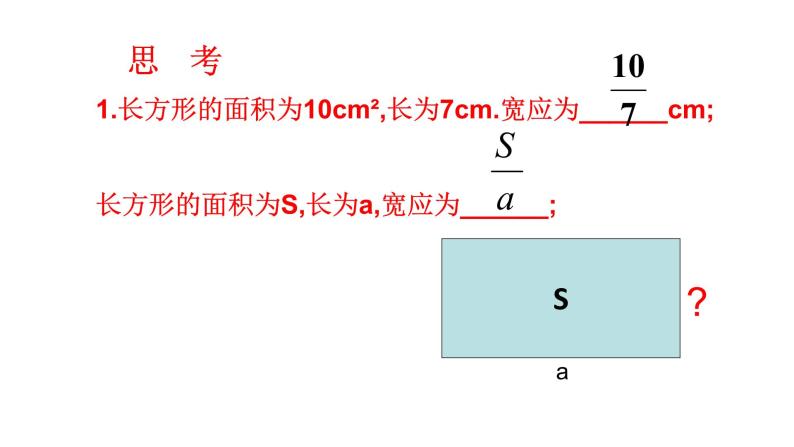 人教版数学八年级上册《从分数到分式》课件04