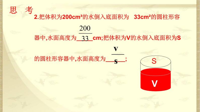 人教版数学八年级上册《从分数到分式》课件05