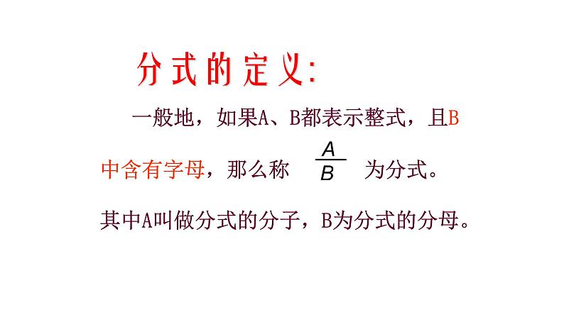 人教版数学八年级上册《从分数到分式》课件第7页