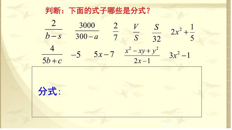 人教版数学八年级上册《从分数到分式》课件第8页