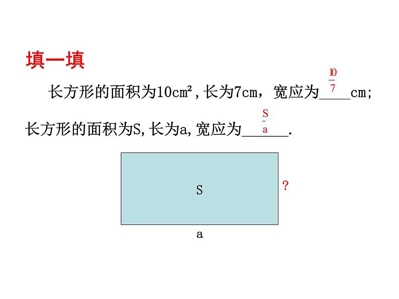 人教版数学八年级上册《从分数到分式》课件第5页