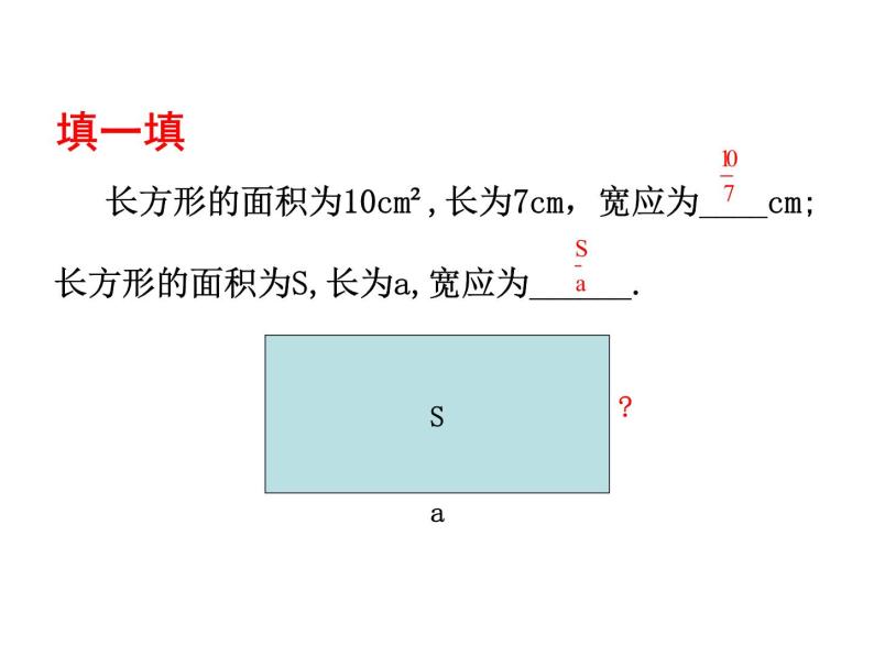 人教版数学八年级上册《从分数到分式》课件05