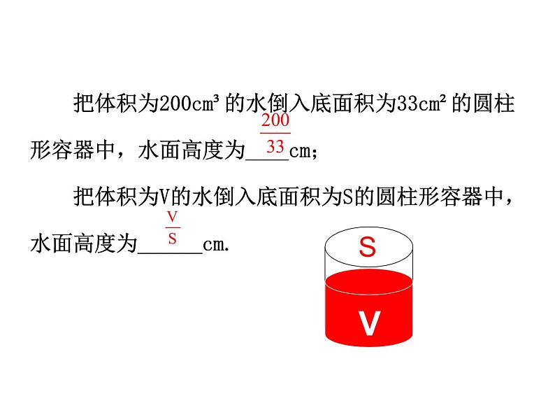 人教版数学八年级上册《从分数到分式》课件第6页