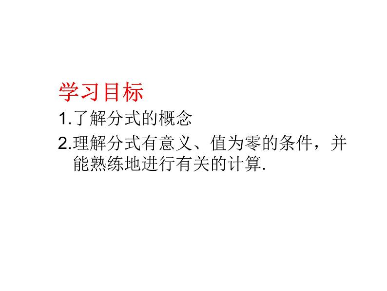 人教版数学八年级上册《从分数到分式》课件第3页