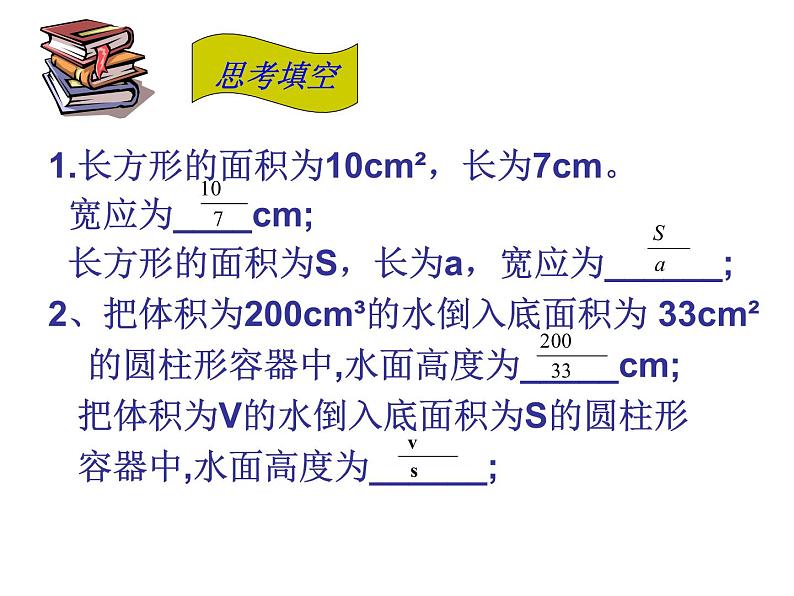 人教版数学八年级上册《从分数到分式》课件第4页