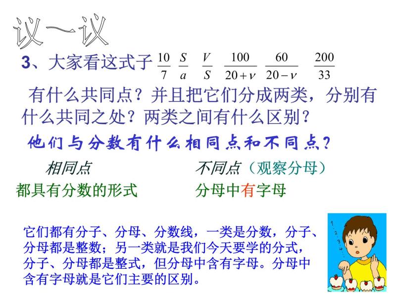 人教版数学八年级上册《从分数到分式》课件05