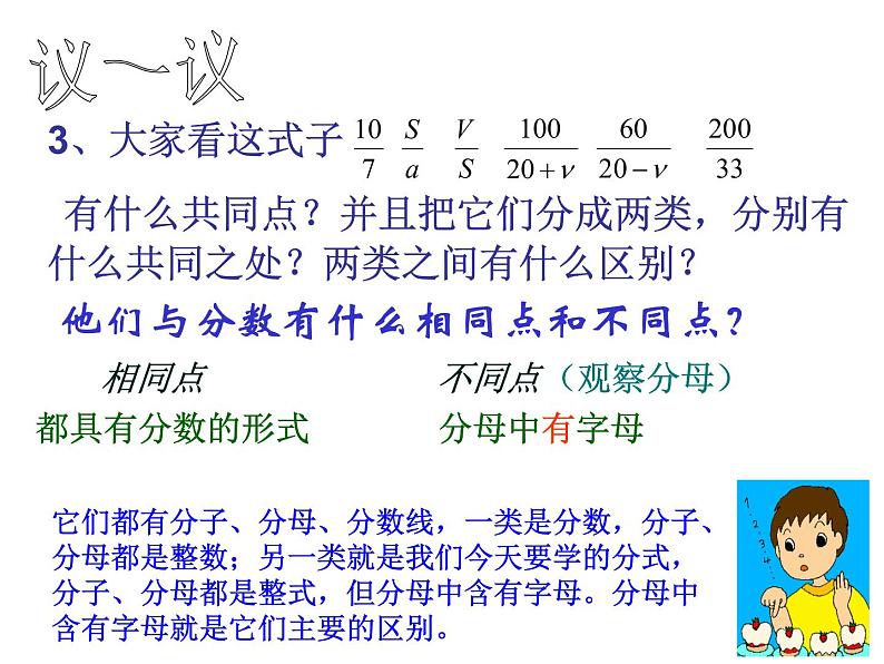 人教版数学八年级上册《从分数到分式》课件第5页