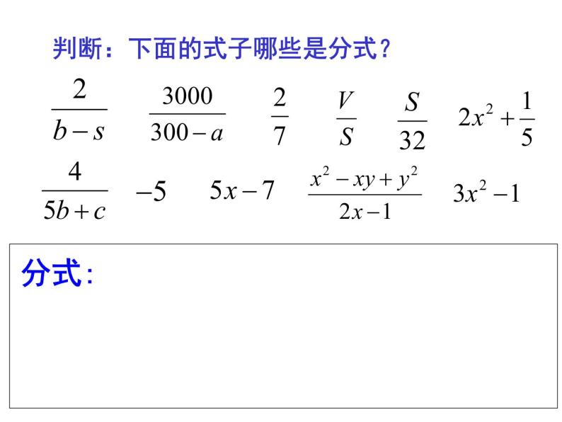 人教版数学八年级上册《从分数到分式》课件07