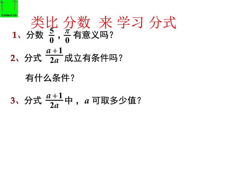 人教版数学八年级上册《从分数到分式》课件第8页