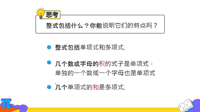 人教版数学八年级上册《从分数到分式》教学课件02