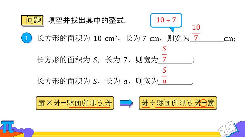 人教版数学八年级上册《从分数到分式》教学课件03