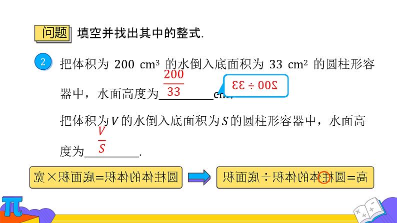 人教版数学八年级上册《从分数到分式》教学课件04