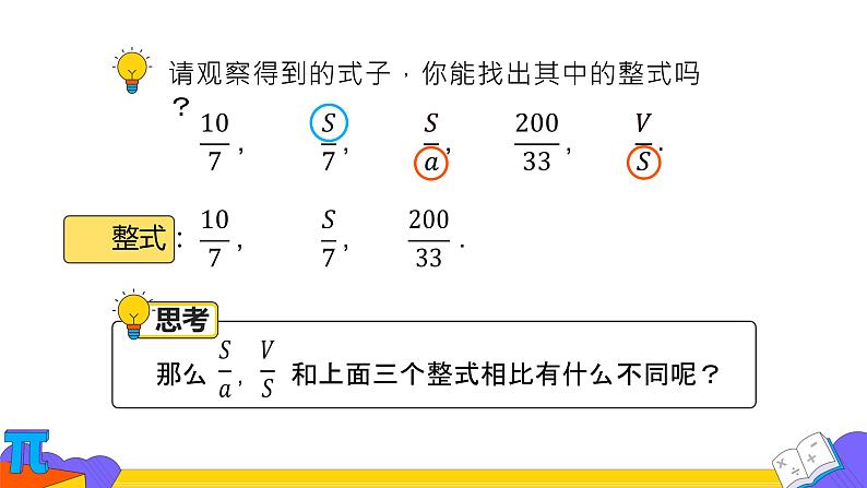 人教版数学八年级上册《从分数到分式》教学课件05