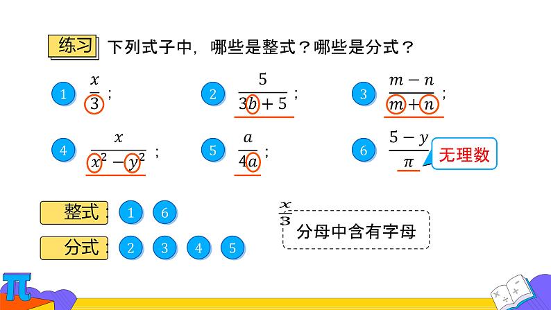 人教版数学八年级上册《从分数到分式》教学课件07