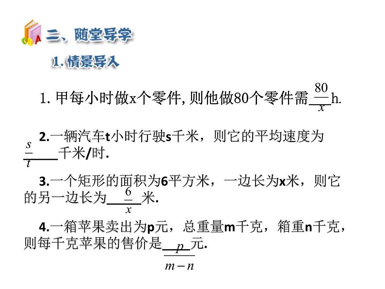 人教版数学八年级上册《从分数到分式》教学课件第4页