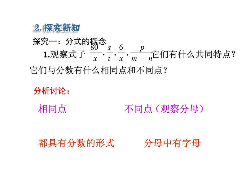 人教版数学八年级上册《从分数到分式》教学课件第5页