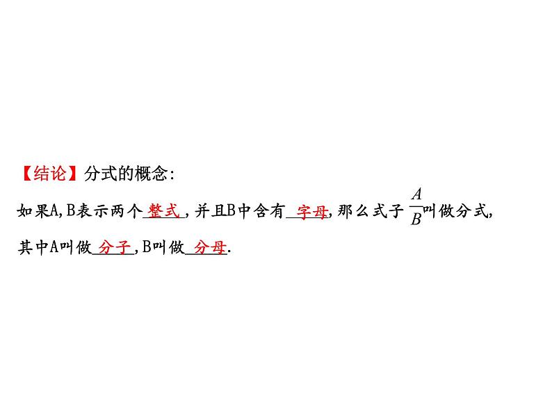 人教版数学八年级上册《从分数到分式》教学课件第6页