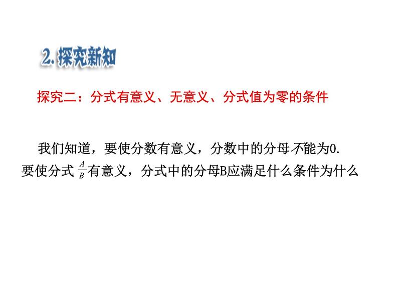 人教版数学八年级上册《从分数到分式》教学课件第8页