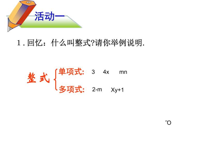 人教版数学八年级上册《从分数到分式》课件03