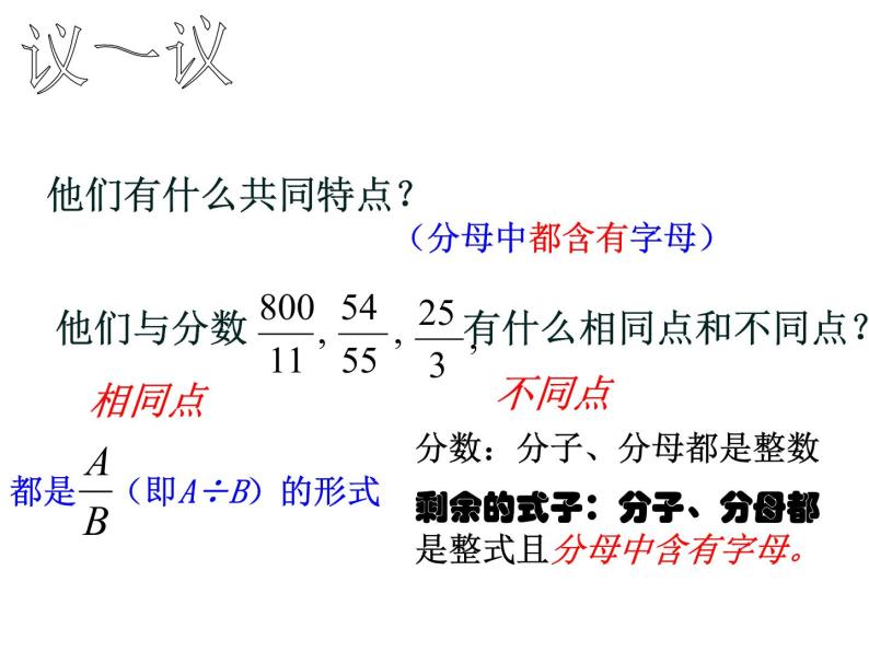 人教版数学八年级上册《从分数到分式》课件08