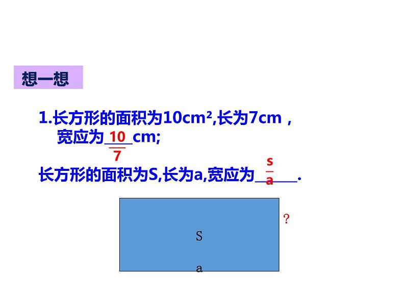 人教版数学八年级上册《从分数到分式》课件02