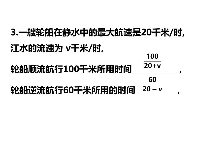 人教版数学八年级上册《从分数到分式》课件第4页