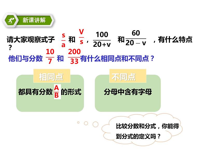 人教版数学八年级上册《从分数到分式》课件第5页