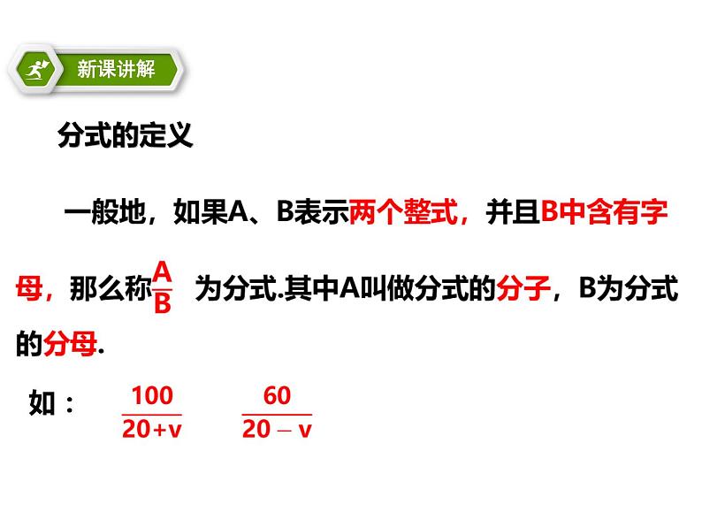 人教版数学八年级上册《从分数到分式》课件第7页