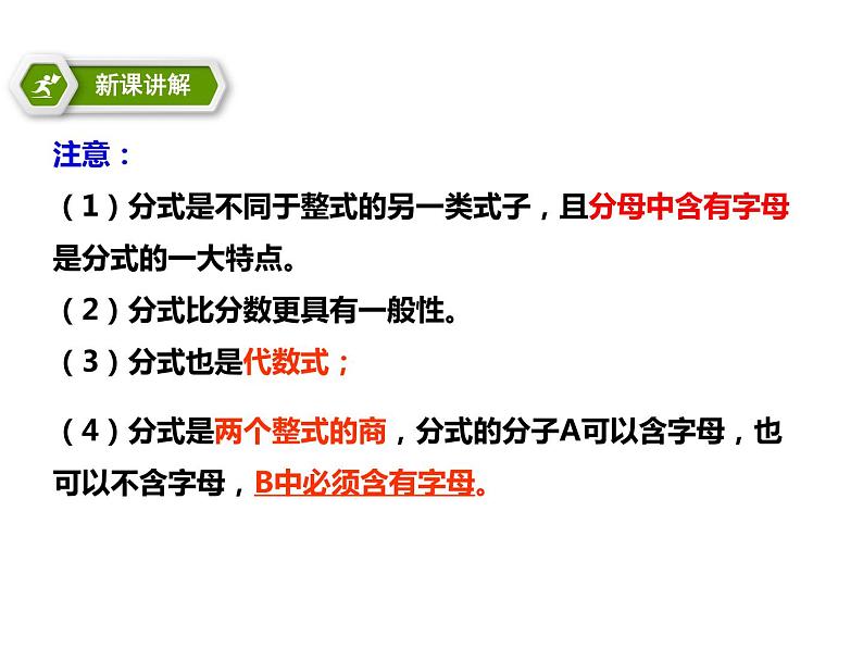 人教版数学八年级上册《从分数到分式》课件第8页