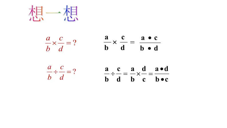 人教版数学八年级上册《分式的乘除》课件06