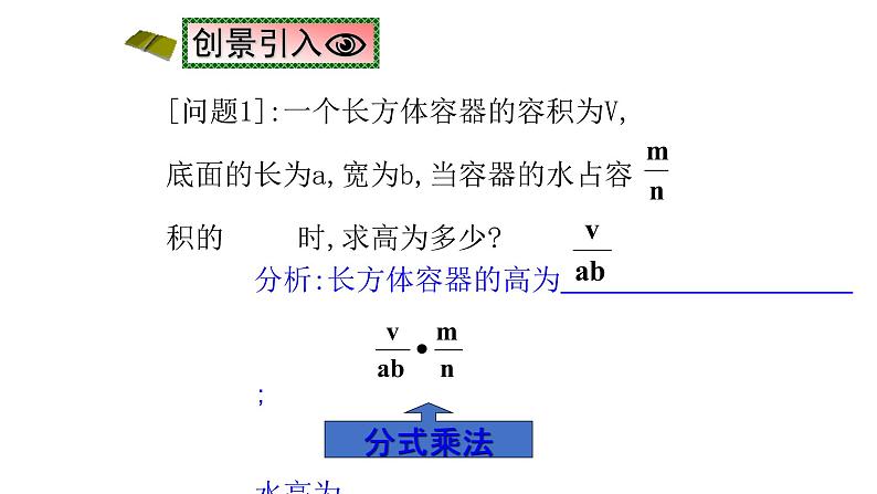 人教版数学八年级上册《分式的乘除》教学课件第2页