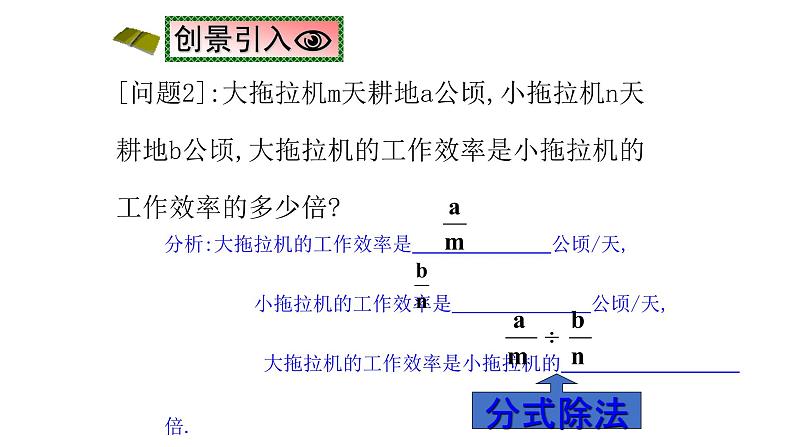 人教版数学八年级上册《分式的乘除》教学课件第3页