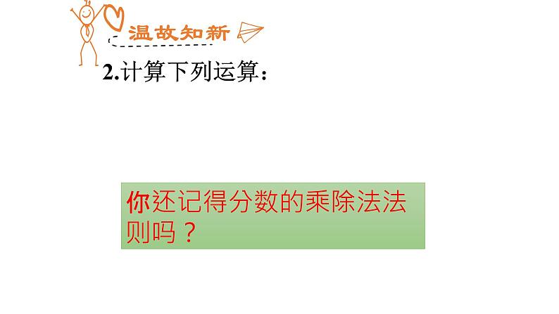 人教版数学八年级上册《分式的乘除》教学课件第5页