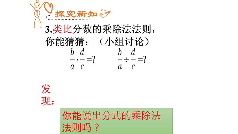 人教版数学八年级上册《分式的乘除》教学课件第6页