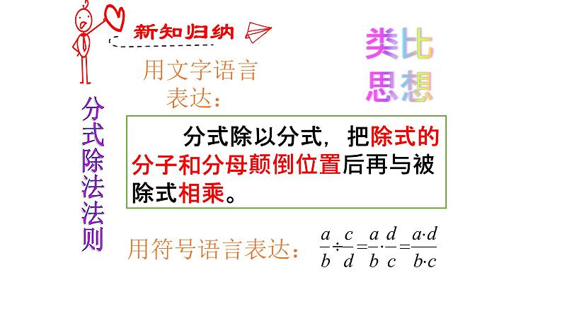 人教版数学八年级上册《分式的乘除》教学课件第8页