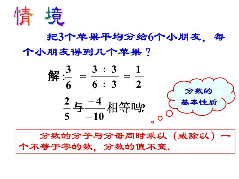 人教版数学八年级上册《分式的基本性质》课件03