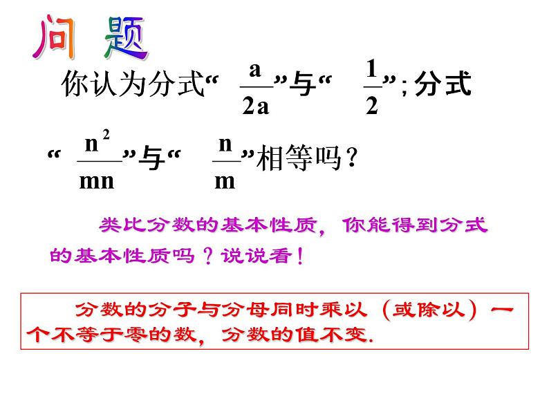 人教版数学八年级上册《分式的基本性质》课件04