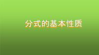 初中数学人教版八年级上册15.1.2 分式的基本性质教学ppt课件