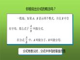 人教版数学八年级上册《分式的基本性质》教学课件